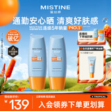 Mistine蜜丝婷防晒霜小黄帽面部水感养肤防紫外线60ml*2防水汗女神节礼物