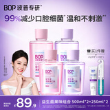 波普专研（bop）益生菌漱口水口腔清洁护理元气白桃+多肉葡萄（500ml*2+250ml*2)