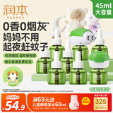 润本蚊香液电蚊香液驱蚊液45ml*8瓶+2个加热器驱蚊防蚊液蚊香无香型