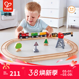 Hape轨道车玩具 木质拼插火车轨道多功能套装男女小孩早教 火车轨道电动货运套 3-6Y