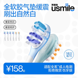 usmile笑容加电动牙刷头 缓震1.0刷头 不打牙不伤牙 亮白呵护清洁 适配成人电刷Y20/P20PRO/P10等 4支亮白+2支呵护（省79元，用18个月）