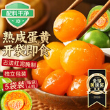 展艺即食熟咸蛋黄200g20粒 烘焙馅料红心蛋黄酥青团麻薯咸鸭蛋原料