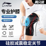 李宁护膝运动专业防护篮球跑步半月板损伤专用膝盖髌骨护具羽毛球登山