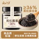 云山半黑松露酱100g（含量≥36%） 0添加防腐剂西餐意面牛排披萨调味