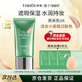 婷美bb霜遮瑕隔离保湿提亮肤1号色持久不脱妆化妆品三八节女神礼物