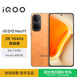vivo iQOO Neo11 12GB+512GB 像素方橙 2K 144Hz珠峰屏 骁龙8至尊版 iqooneo11学生游戏电竞手机