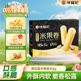 徐福记黑松露味夹心米果卷独立包装休闲零食下午茶 解馋零食552g