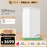 极空间私有云Z2Pro 8T双盘位NAS智能AI娱乐办公网络存储服务器(内置1块红盘Plus 8TB硬盘)白色 免安装