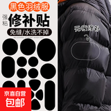 【限时抢购】羽绒服补丁皮具修补贴可水洗修补无痕贴自粘免缝布贴 C款黑色【二代升级粘性更强】