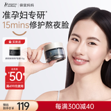 袋鼠妈妈紧致焕亮修护面膜保湿准孕妇专用护肤品抗皱舒缓涂抹面膜-50g