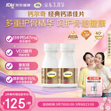 钙尔奇添佳钙片100片*2 中老年补钙维生素d3 补镁防抽筋 金钙尔奇