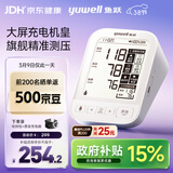 鱼跃（Yuwell）电子血压计690CR医用高精准血压测量家用血压仪三八节女生礼物