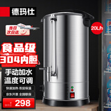 德玛仕（DEMASHI）电热开水桶商用 直饮水机烧水桶 奶茶保温桶烧水器开水器烧水壶电热水桶 KST-20L