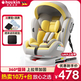 Heekin德国 儿童安全座椅汽车用0-4-12岁婴儿宝宝360度旋转ISOFIX硬接口 尊享黄(遮阳棚+上拉带+侧保护)