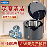 EIYEAH 超声波清洗机适配各品牌剃须刀刀头超声波清洗器全自动便携家用飞利浦剃须刀刀头清洗机配件 剃须刀清洁机