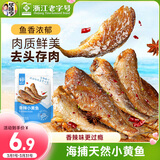 华味亨 香辣小黄鱼98g/袋舟山海味即食鲜卤小鱼干仔休闲零食