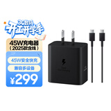 三星 Samsung 45W原装旅行充电器套装 适配三星S25+/S25Ultra/S24+/S24Ultra等手机 2025新版 黑色
