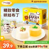巧妈妈儿童牛奶布丁礼盒 85g*12杯 生日礼物儿童解馋休闲零食果冻