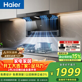 海尔（Haier）油烟机【金榜推荐】 抽吸排油烟机 免费上门安装  顶侧双吸C61pro 以旧换新28风量联动热熔洗973UD
