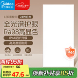 美的（Midea）集成吊顶灯30x60平板灯厨卫厨房灯卫生间LED面板灯