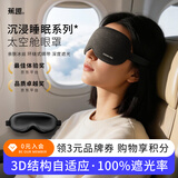 蕉趣（BANANA TRIP）睡眠遮光3D立体眼罩不压眼男女通用午睡旅行眼罩亲肤舒适 灰色