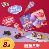 伊利巧乐兹MINI（蓝莓+玫瑰车厘子）口味脆筒(20克*8支）