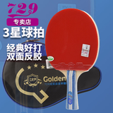 729 乒乓球拍横拍长柄3星 友谊金三星兵兵球拍双面反胶