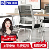 奈高（NAIGAO）椅子电脑椅办公椅会议椅商业办公椅座椅人体工学椅网布弓形椅