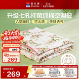 富安娜被子A类夏凉被纯棉面料空调被可水洗抑菌夏被双人薄被子230x229cm