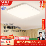 欧普照明（OPPLE）24瓦吸顶灯客厅卧室灯具可调光LED灯饰呵护光防蓝光10㎡ 冰玉III 
