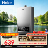 海尔【MODEL 13升】 一厨一卫黄金升数 恒温节能速热安全 低水压启动 上门安装 燃气热水器天然气