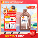 爱德王子壳牌摩托车机油全合成摩托车润滑油10w-40 SN级 1L 热爱系列