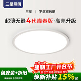 三星照明防蓝光（导光式发光)全光谱护眼超薄无缝卧室吸顶灯主次卧书房