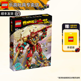 乐高（LEGO）悟空小侠系列拼搭积木玩具男孩女孩粉丝收藏生日礼物 80045 齐天大圣终极变形机甲