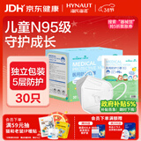 海氏海诺大麦 儿童n95级医用防护口罩独立包装30只/盒一次性3-6岁宝宝口罩