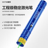 魔铁（MOTIE）激光笔灯远射绿光红外线充电售楼沙盘镭射笔逗猫沙漠指星笔 高功率绿光铝合金款【蓝色款】
