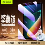 CangHua 适用小米平板5/5Pro钢化膜护眼防蓝光 2021款MI5/5pro保护膜11英寸小米pad平板电脑抗指纹贴膜