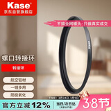 卡色（Kase）77mm镜头转接82mm滤镜螺纹转接环小口径镜头转换大口径滤镜一镜多用镜头转接器镜头滤镜环