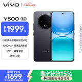 vivo Y500 12GB+512GB 玄武黑 8200mAh超薄蓝海电池 IP69+满级防水 越级旗舰外观 耐用抗摔 AI手机