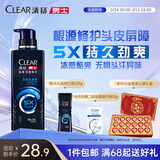 清扬男士去屑洗发水 劲凉冰爽270g 专研修护洗头膏田栩宁同款热门商品