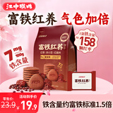 江中猴姑富铁红养酥性饼干156g女性滋补铁红枣营养休闲早餐零食
