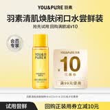 羽素【新会员专享】第三代闭口水15ml