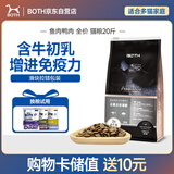 BOTH 猫粮20斤 成猫幼猫老年猫 鱼肉鸭肉马铃薯 全价猫粮10kg