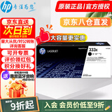 惠普（HP）W1333A墨粉盒333a硒鼓原装1333s适用m437n硒鼓粉盒 439n 437nda墨粉盒 W1333X粉盒(13700页)【大容量更实惠】