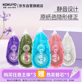 国誉（KOKUYO）5mm×8m内芯静音型 Campus 原纸色替芯式修正带白色1个WSG-TWT6508-5