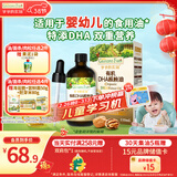 爷爷的农场有机DHA核桃油辅食油110ml 凉拌热炒婴幼儿宝宝食用油