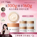 谷雨美白面霜50g*2美白淡斑修护保湿奶罐干皮秋冬护肤品三八节礼物