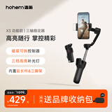 浩瀚卓越（hohem）X3 手机云台稳定器 手持云台三轴防抖 可延长自拍杆vlog拍摄神器 1年质保 黑色款