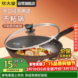 炊大皇炒锅不粘锅易洁轻油多用平底煎炒锅电磁炉通用炒菜锅32cmB50069