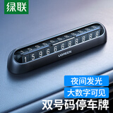 绿联挪车电话牌 临时停车牌车载电话号码牌挪车牌 车上汽车用品饰品 双号码【磁吸翻转款-黑色】送10组数字贴